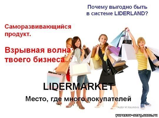Компания LiderMarket